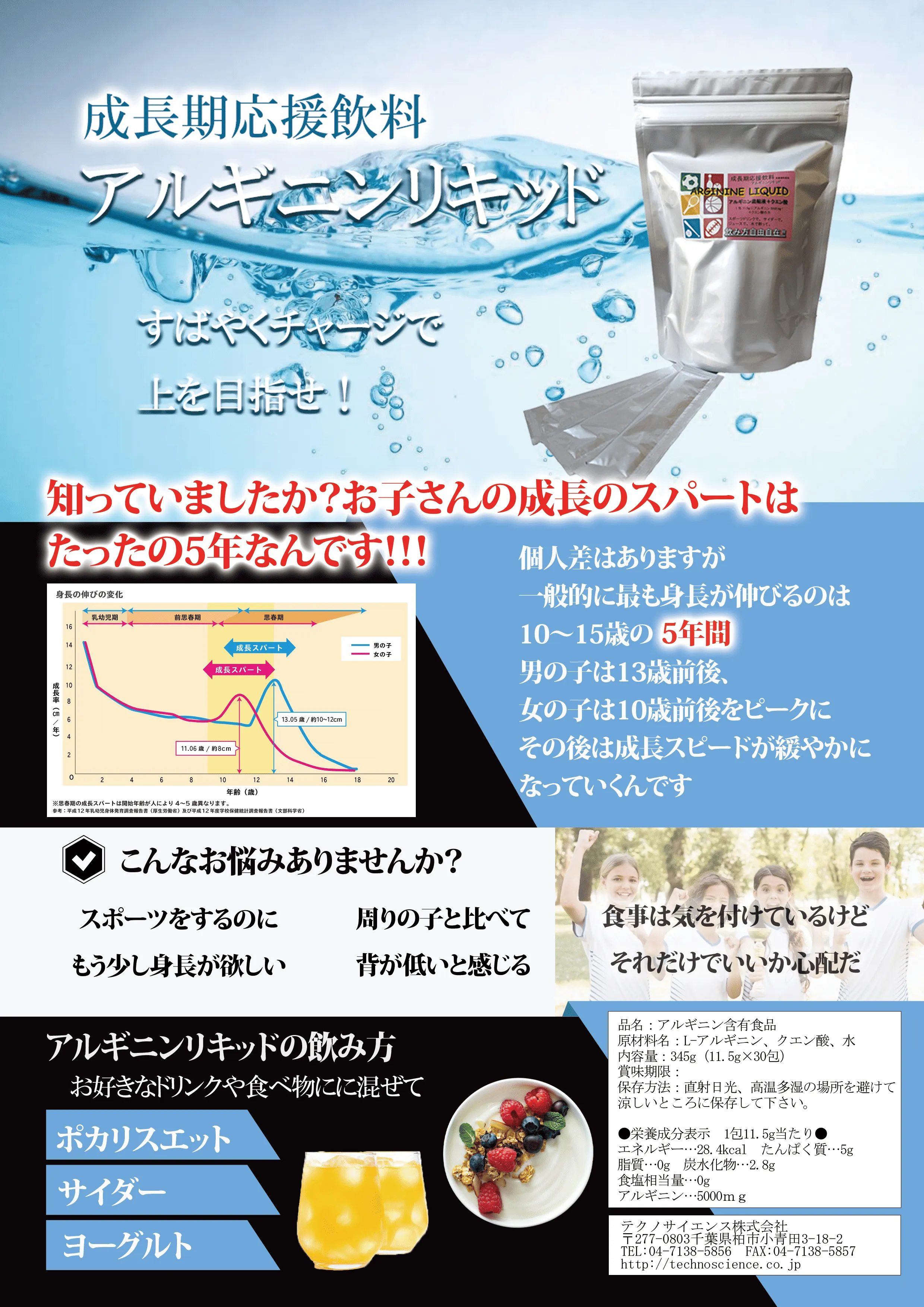 アルギニンリキッド