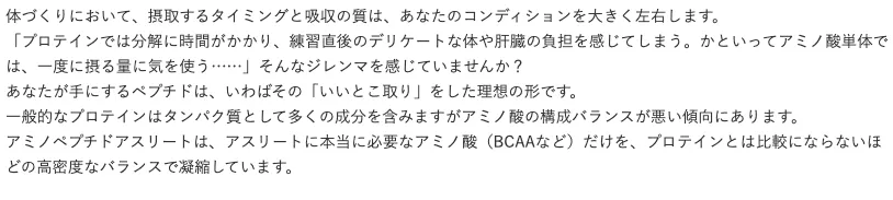 インフォームドスポーツ認証製品「アミノペプチドアスリート」のコンテンツ