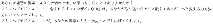 インフォームドスポーツ認証製品「アミノペプチドアスリート」のコンテンツ