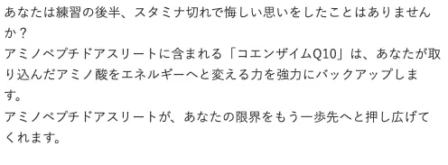 インフォームドスポーツ認証製「アミノペプチドアスリート」のコンテンツ