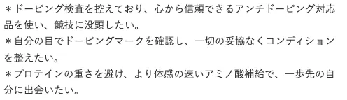 インフォームドスポーツ認証製「アミノペプチドアスリート」のコンテンツ
