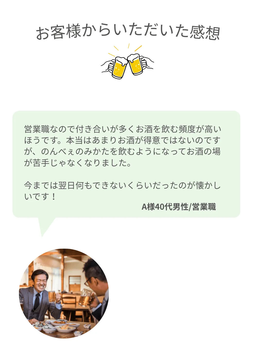 のんべぇのみかた