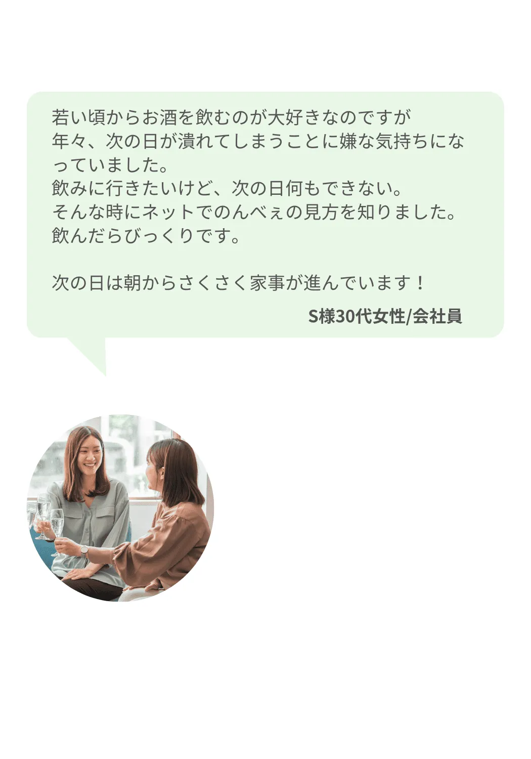 のんべぇのみかたを飲んだお客様の声