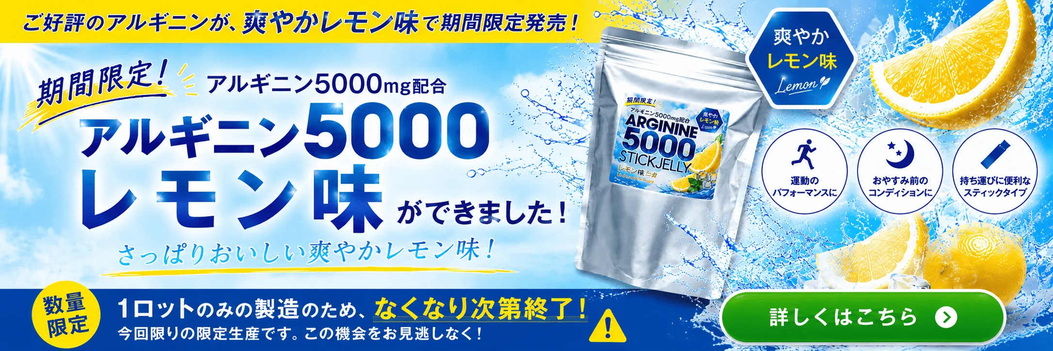 【１ロットのみの製造のため無くなり次第終了】アルギニン5000レモン味が誕生