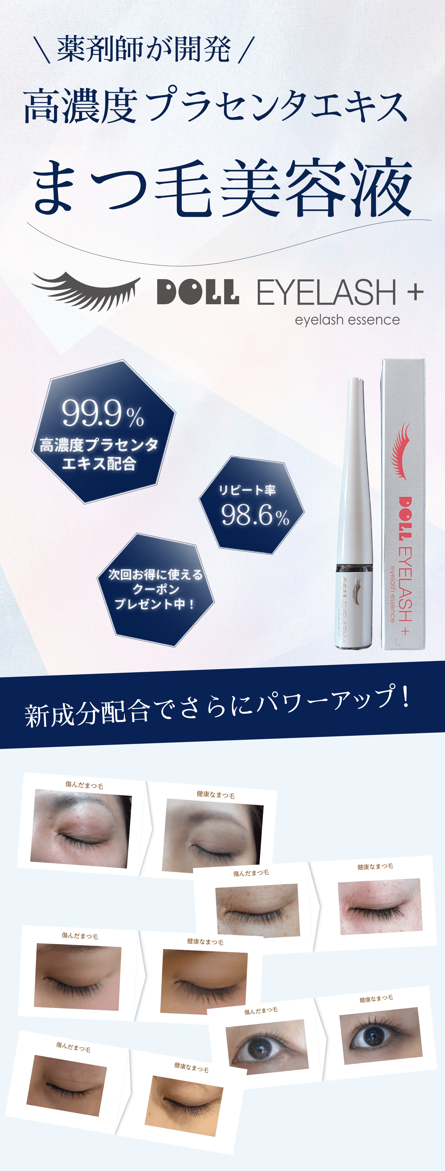 ドールアイラッシュ まつげ美容液 - スキンケア/基礎化粧品