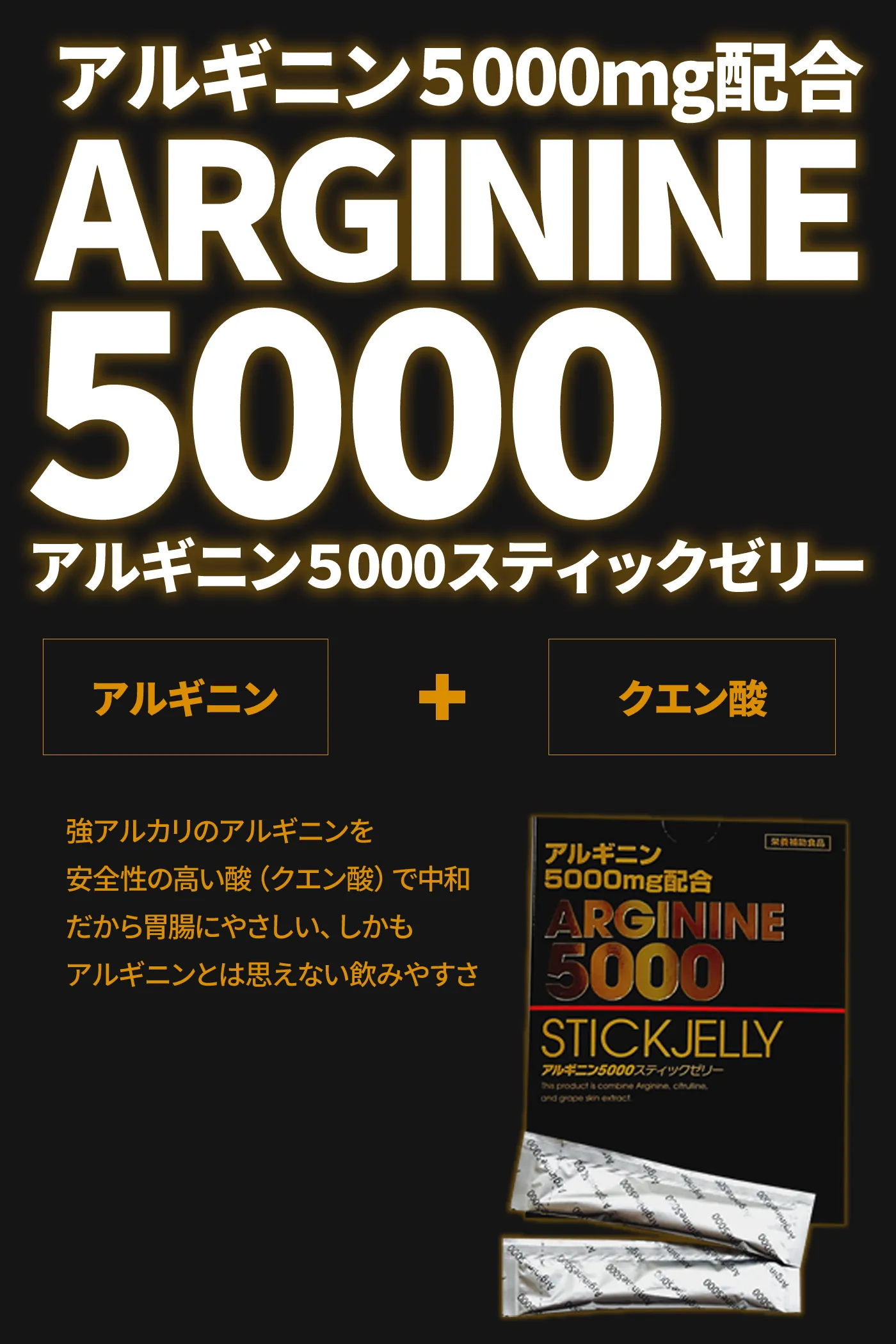 アルギニン5000